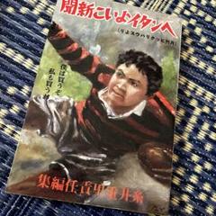 ヘンタイよいこ新聞