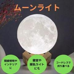ムーン ライト ランプ 間接照明 ナイト インテリア おしゃれ 寝室 授乳