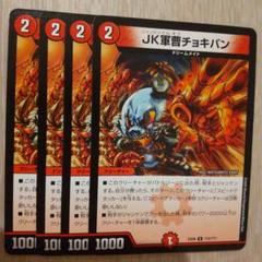 2025年最新】jk軍曹チョキパンの人気アイテム - メルカリ