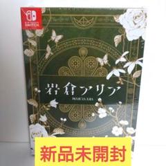 Switch 岩倉アリア 限定版