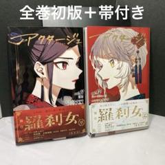 2025年最新】アクタージュ 初版帯の人気アイテム - メルカリ