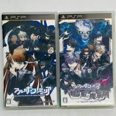 【ゲームソフトまとめ売り】アルカナ・ファミリア 2本セット PSPソフト