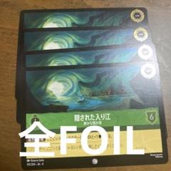 ディズニー　ロルカナ　アースラの逆襲　隠された入り江　４枚FOIL エメラルド