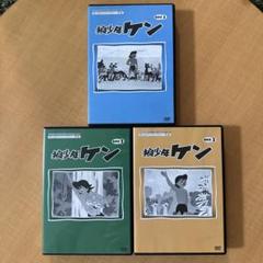 狼少年ケン DVD-BOX1 BOX2 BOX3 デジタルリマスター版