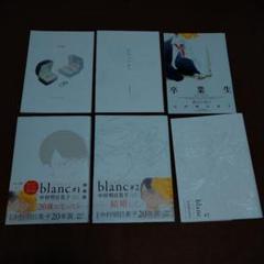 中村明日美子 同級生 blanc 応募者全員サービス 小冊子 結婚式の前の