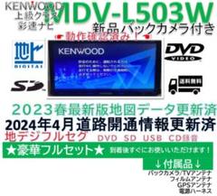 Bluetooth搭載フルセグ2024年地図MDV-D505BT新品バックカメラ 2025年最新】Yahoo!オークション -mdv-d505btの中古品・新品・未