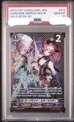 カードファイト！ヴァンガード　ダークサイド・ミラーマスター　PSA10 SP