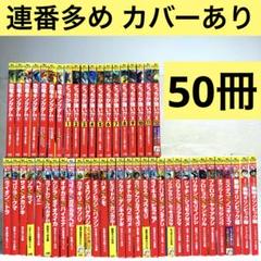 50冊】どっちが強い⁉︎ 角川まんが科学シリーズ カバーあり 連番