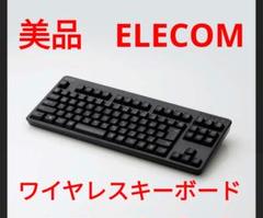 ELECOM Bluetooth フルサイズキーボード
