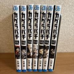 Amazon.co.jp: 初版帯付き カグラバチ 1＋2巻セット : おもちゃ