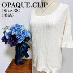 【美品】オペークドットクリップ ケーブル編み コットンニット トップス 白 M