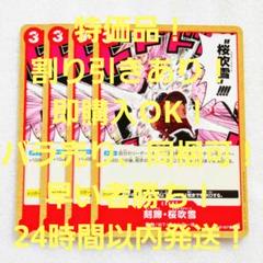 特価品 刻蹄・桜吹雪 C 3コス 赤 4枚 25th ワンピースカードのサムネイル
