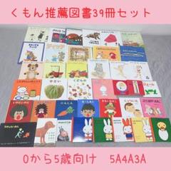 ブルー系【2021 新作】絵本まとめ売りNO.39 くもん推薦図書含む42冊0歳 セールの時期 絵本まとめ売りNO.39 くもん推薦図書含む42冊0歳1歳2歳3歳4歳5歳 絵本