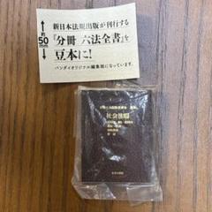2025年最新】豆六法 ガチャの人気アイテム - メルカリ