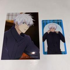 激レア非売品！限定コラボ！五条悟ブロマイド 非売品 ブロマイド 呪術廻戦 アニメイト 五条悟 五条 悟 夏油傑