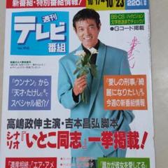 柴田恭兵表紙のみ切り抜き 柴田恭兵 切り抜き - メルカリ