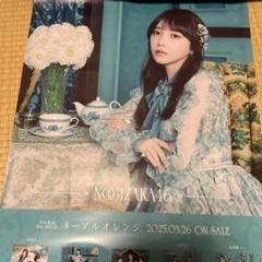 ゆ*ん様 乃木坂46 ネーブルオレンジ 特別仕様盤 B2ポスター 与田祐希 乃木坂46与田祐希「ネーブルオレンジ」特別仕様盤特製B2ソロ