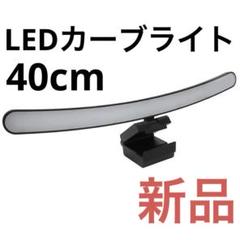 RGB LED モニターライト カーブ型 15〜20インチモニタ対応 多色RGB