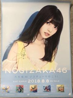 2025年最新】齋藤飛鳥 ポスター ジコチューの人気アイテム