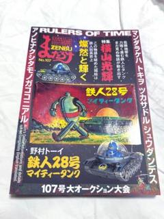 鉄人28号/玩具店POP用の原画(額付き)/油絵/城北玩具/53×45/横山光輝