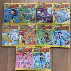 ☆まんがで身につくめざせ!あしたの算数王 全10巻セット！