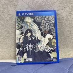 死神と少女