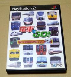 電車でGO !プロフェッショナル2 PS2