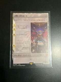 mtg FF 召喚:バハムート 通常版 ノンフォイル