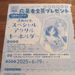 きみとバラ色の日々 全プレ 応募券 マーガレット 13号 - メルカリ