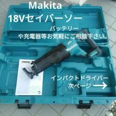 〈美品実働〉Makita 18VJR187D 充電式レシプロソーのサムネイル