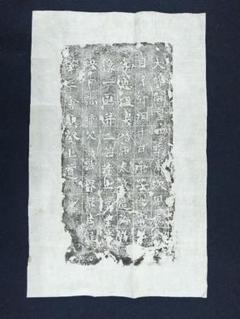 造像記(開皇四年、隋時代？) 原拓です 造像記(開皇四年、隋時代？) 原拓です - メルカリ