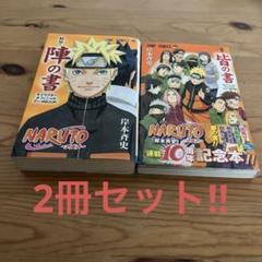 NARUTO ナルト　全巻セット＋皆の書 ナルト 全巻 価格 ナルト全巻セット 全巻セット ナルト漫画全巻無料