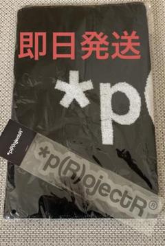 *p(R)ojectR®(プロジェクトアール) 川村壱馬、吉野北人タオル p(R)ojectR®(プロジェクトアール) 川村壱馬、吉野北人 タオル