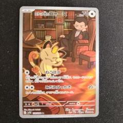 最安値　超絶希少　PSA10 R団　ニャース　013 PSA10 最安 4連番 ニャース プロモ サカキ ペルシアン AR