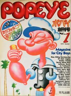 【２７冊セット】POPEYE　創刊号復刻含む　１９７７年～１９８５年 27冊セット】POPEYE 創刊号復刻含む 1977年～1985年