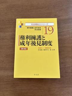 権利擁護と成年後見制度