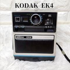 昭和　コダック　インスタントカメラ　ＥＫ４ 昭和 コダック インスタントカメラ EK4 その他 - その他