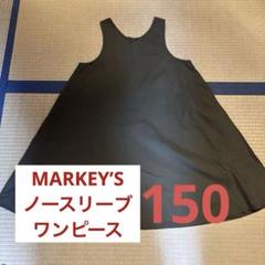 MARKEY’S ワンピース　150