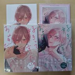 好きって言ったのお前だろうが！1巻・2巻