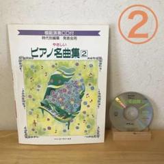 2025年最新】ピアノ名曲集 発表会の人気アイテム - メルカリ