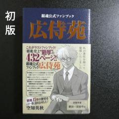 銀魂69巻と広侍苑と銀魂小説6巻 銀魂69巻と広侍苑と銀魂小説6巻