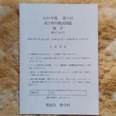 2025年最新】鉄緑会 数学 高1の人気アイテム - メルカリ