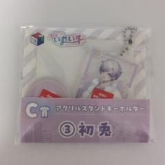 いれいす　初兎　アクスタ　くじ