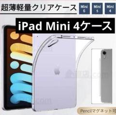 iPad Mini 4ケース クリアケース 保護ケース iPadケース