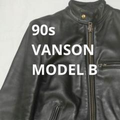 90s VANSON バンソン シングルライダース MODEL B 36 - メルカリ