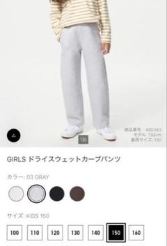 ドライスウェットカーブパンツ 150 グレー