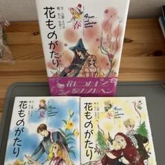 ハードカバー　初版　花ものがたり 春夏秋冬　花ものがたり　立原えりか　もとなおこ ハードカバー 初版 花ものがたり 春夏秋冬 花ものがたり 立原