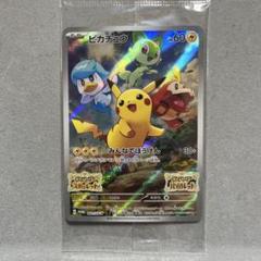 ピカチュウ svプロモ 未開封 - メルカリ
