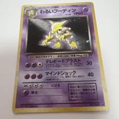 2025年最新】ポケモンカード 旧裏面 わるいフーディンの人気
