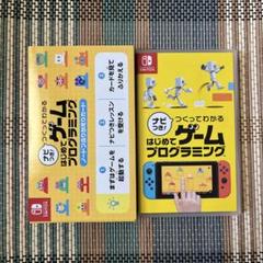 Switch ナビつき! つくってわかる はじめてゲームプログラミング
